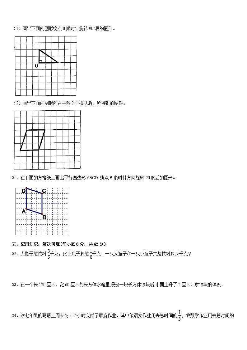 2022-2023学年河北省邢台市平乡县艾村小学数学五年级第二学期期末达标检测试题含答案第3页