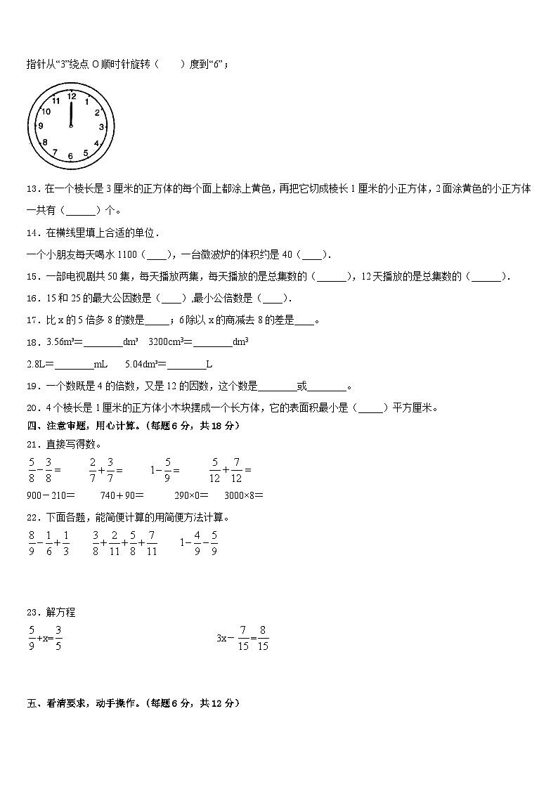 2022-2023学年河北省邢台市平乡县数学五下期末调研模拟试题含答案02
