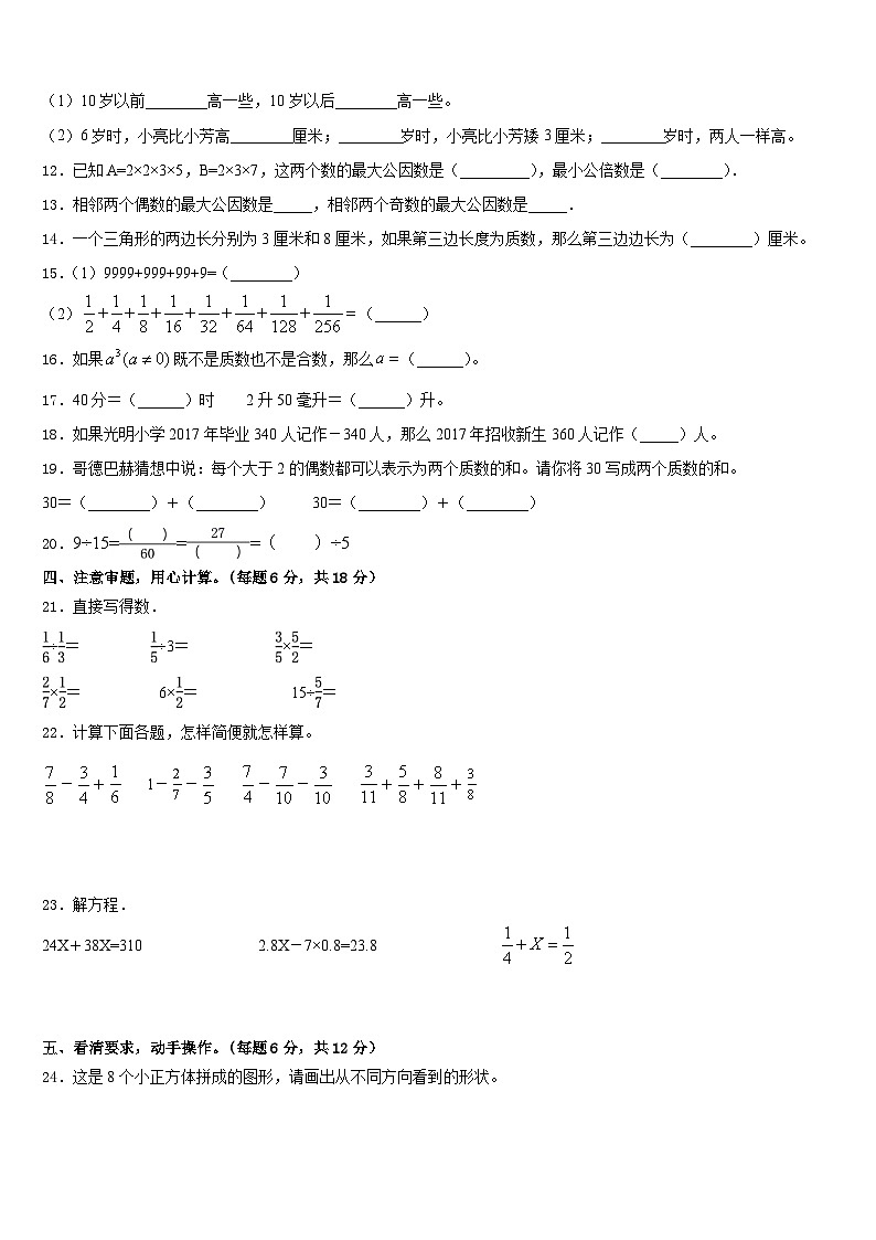 2022-2023学年河北省邢台市桥东区数学五年级第二学期期末复习检测模拟试题含答案第2页