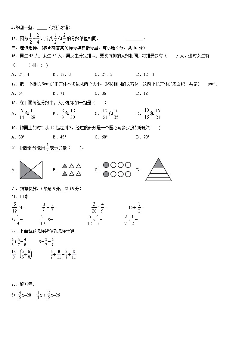 2022-2023学年河北省邢台市清河县世纪祥昇小学数学五年级第二学期期末经典模拟试题含答案02