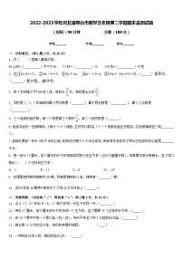 2022-2023学年河北省邢台市数学五年级第二学期期末监测试题含答案