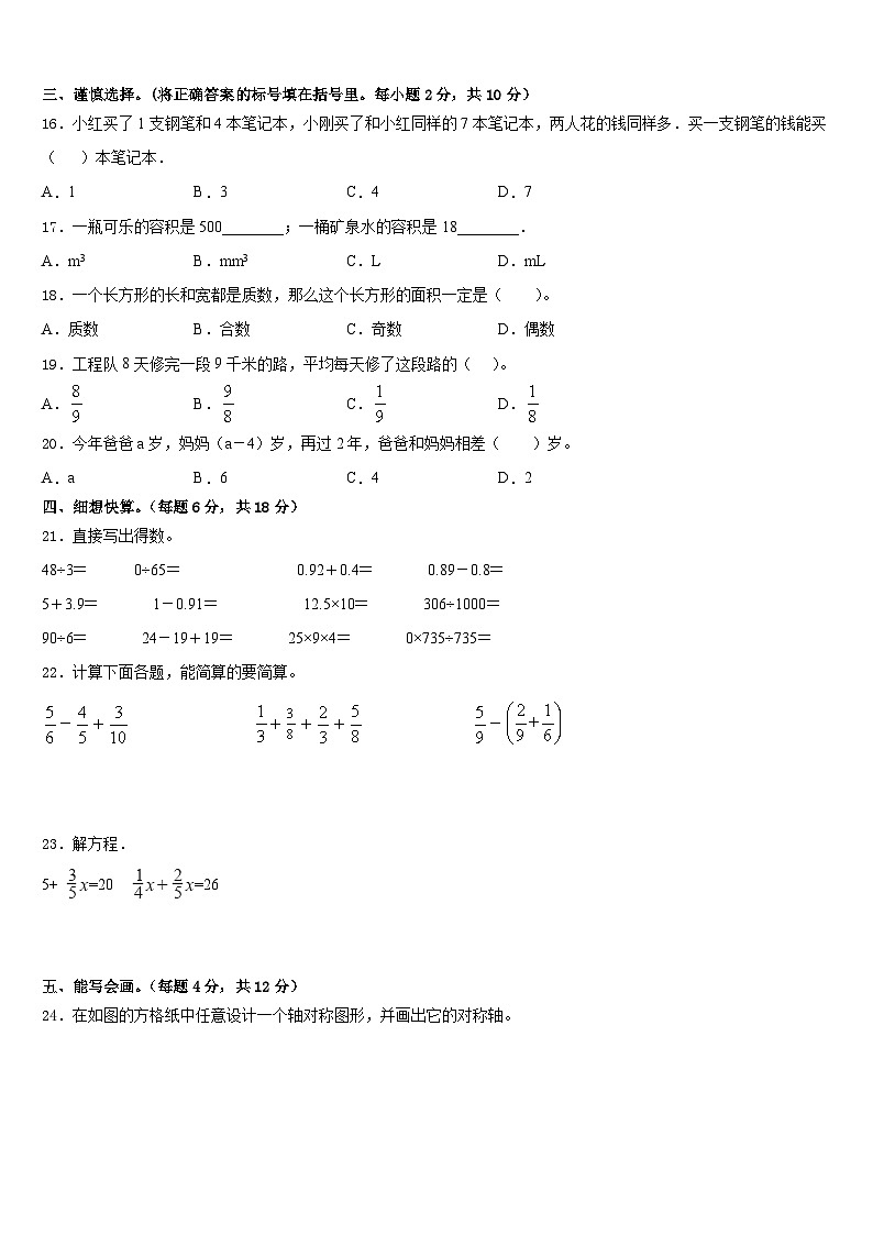 2022-2023学年河北省邢台市数学五年级第二学期期末监测试题含答案02