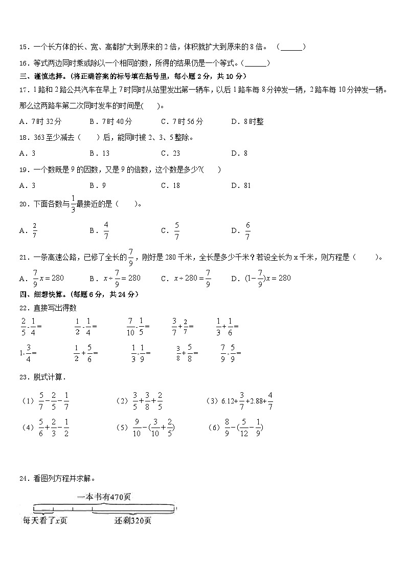2022-2023学年河北省邢台市新河县数学五下期末教学质量检测试题含答案第2页