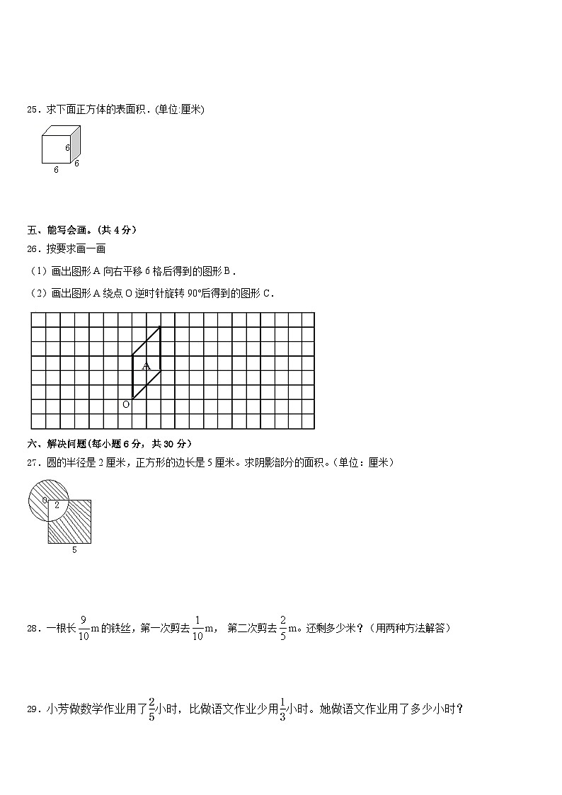 2022-2023学年河北省邢台市新河县数学五下期末教学质量检测试题含答案第3页