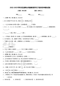 2022-2023学年河北省邢台市信都区数学五下期末统考模拟试题含答案