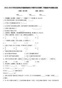 2022-2023学年河北邢台市临西县德宏小学数学五年级第二学期期末考试模拟试题含答案