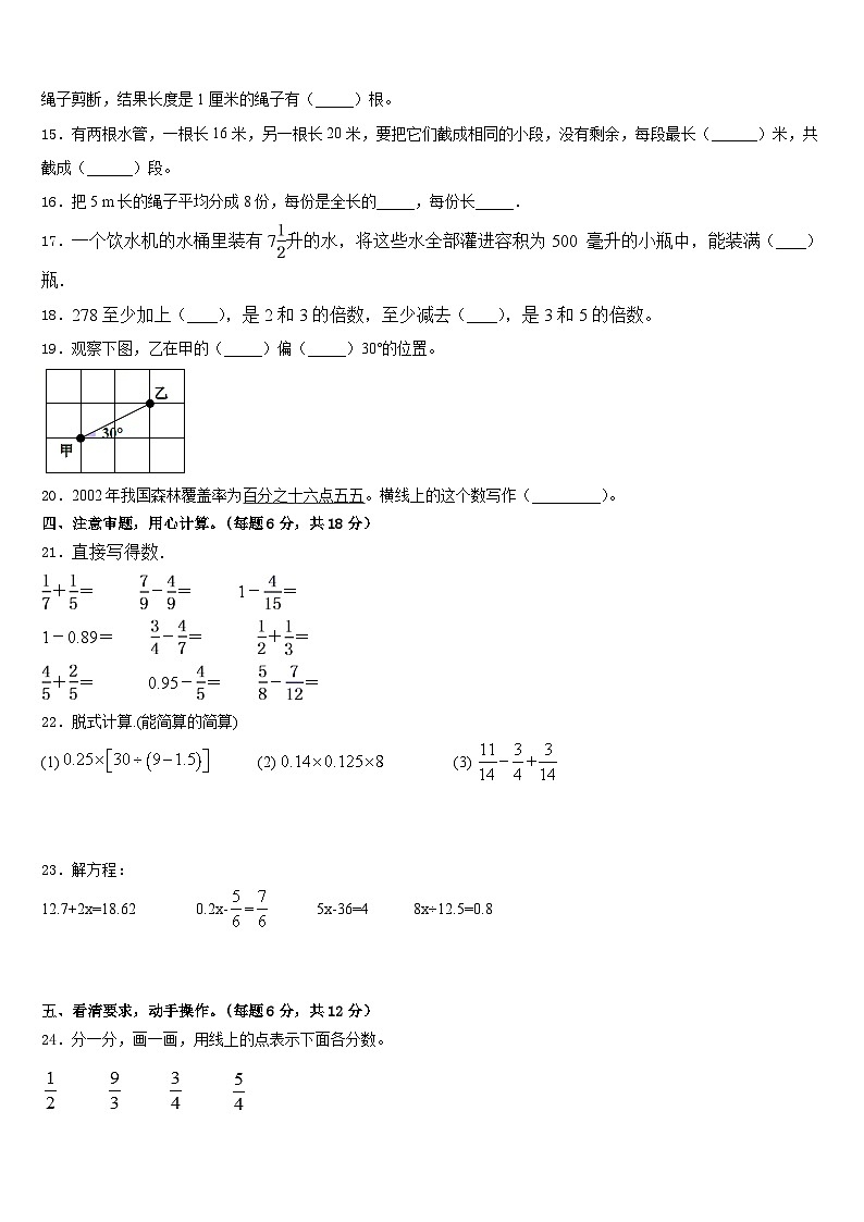 2022-2023学年河北邢台市临西县德宏小学数学五年级第二学期期末考试模拟试题含答案02