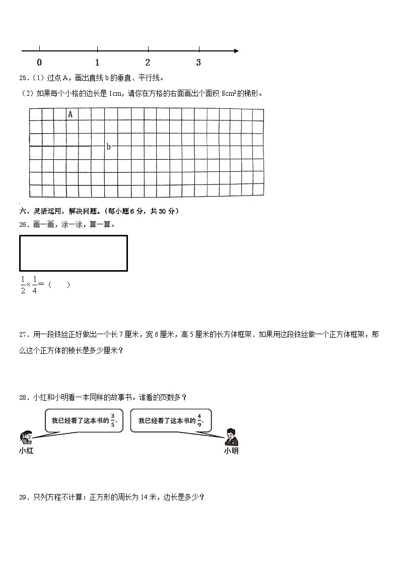 2022-2023学年河北邢台市临西县德宏小学数学五年级第二学期期末考试模拟试题含答案03
