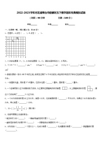 2022-2023学年河北省邢台市信都区五下数学期末经典模拟试题含答案