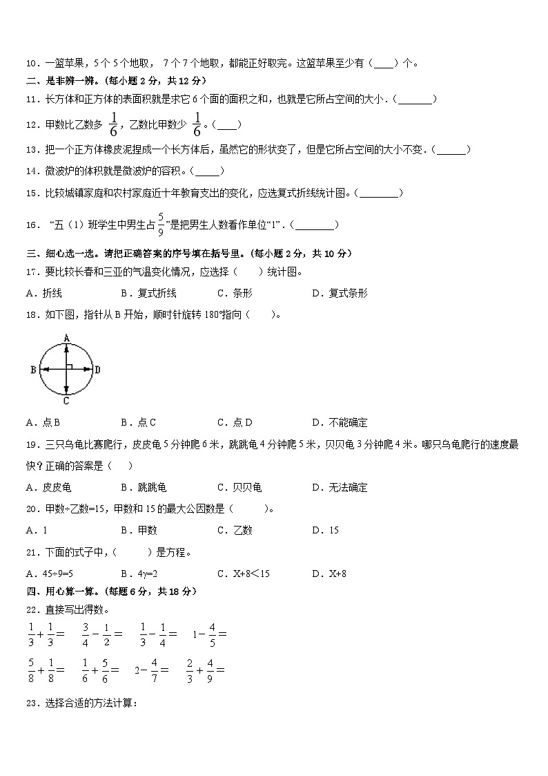 2022-2023学年河北省邢台市信都区五下数学期末经典模拟试题含答案第2页