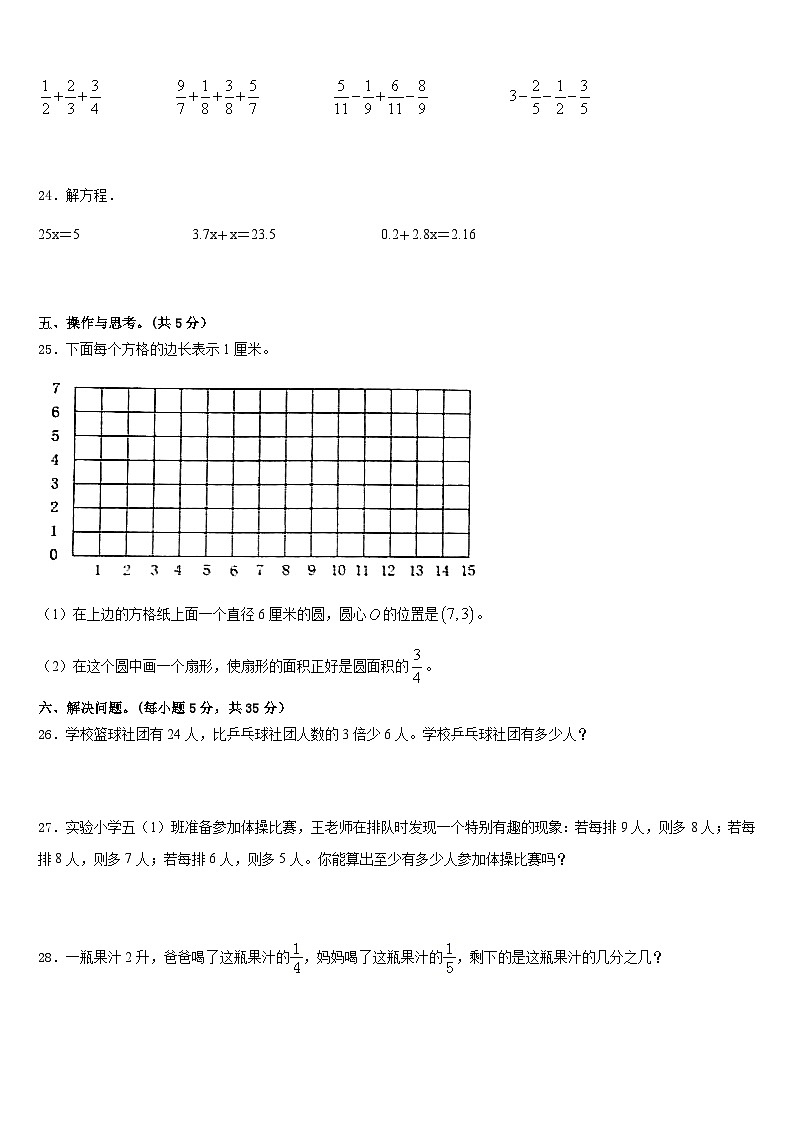 2022-2023学年河北省邢台市信都区五下数学期末经典模拟试题含答案第3页