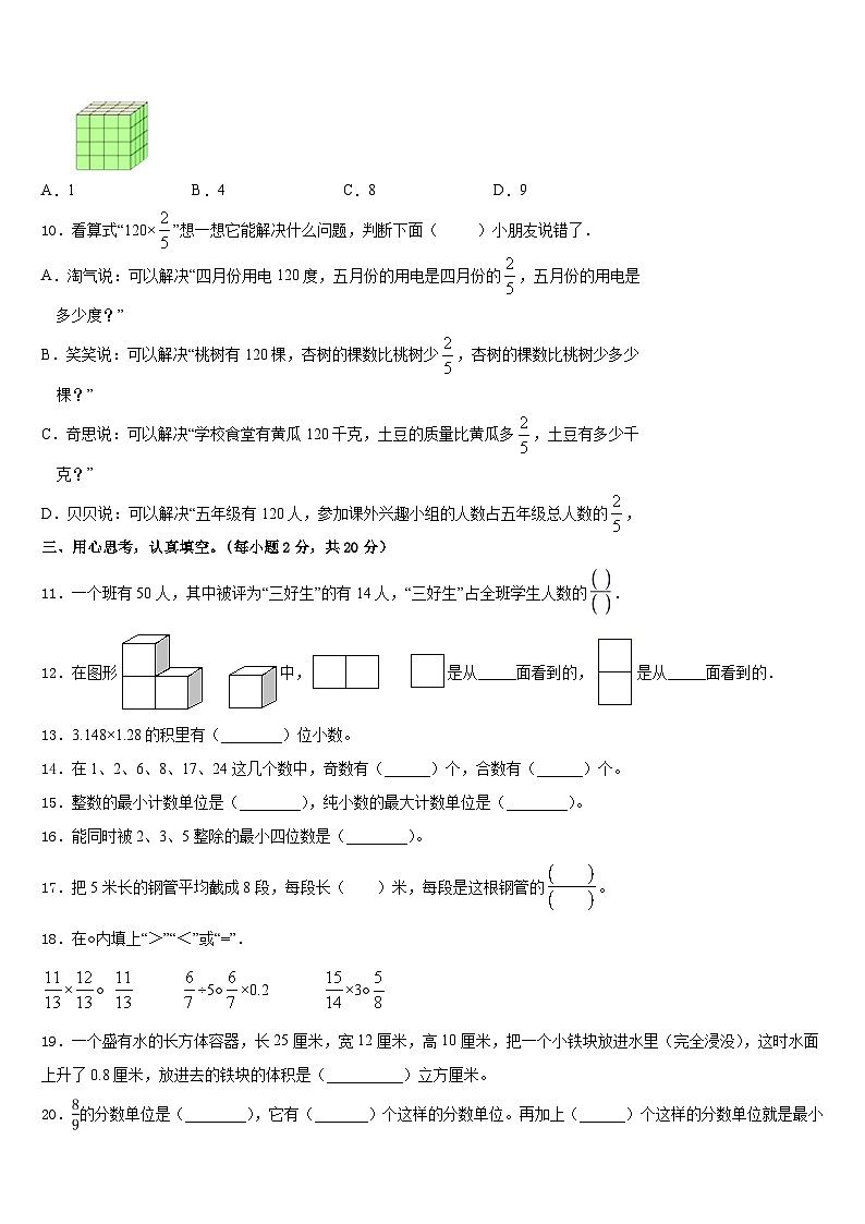 2022-2023学年河北邢台市临西县数学五年级第二学期期末教学质量检测模拟试题含答案第2页