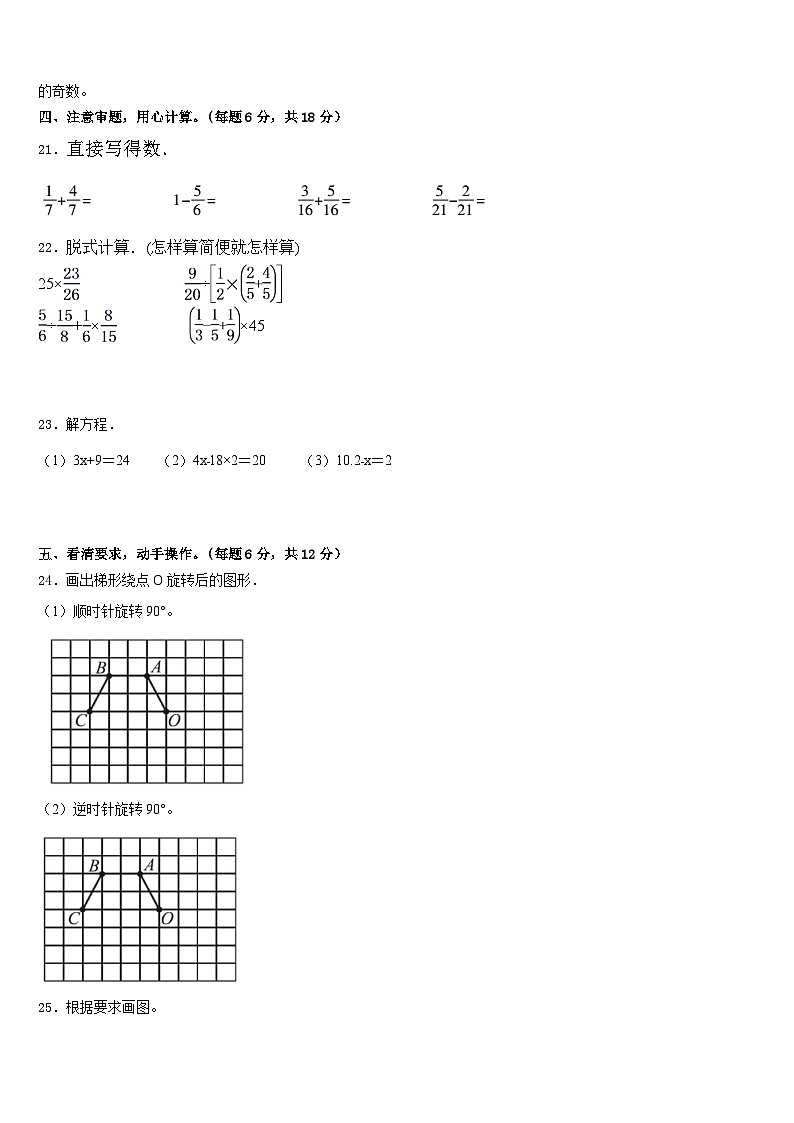 2022-2023学年河北邢台市临西县数学五年级第二学期期末教学质量检测模拟试题含答案第3页