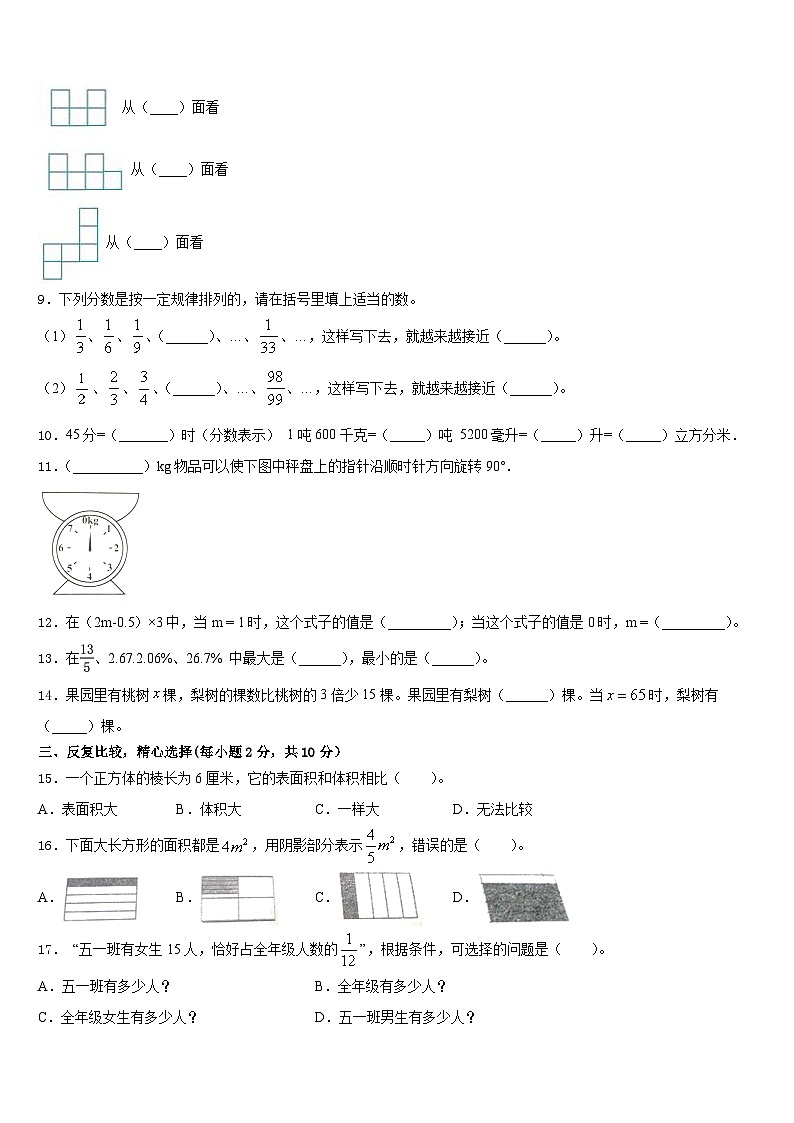 2022-2023学年河北邢台市临西县运河小学五下数学期末联考试题含答案第2页