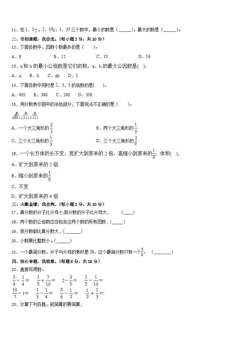 2022-2023学年河北邢台襄都区五年级数学第二学期期末达标测试试题含答案第2页