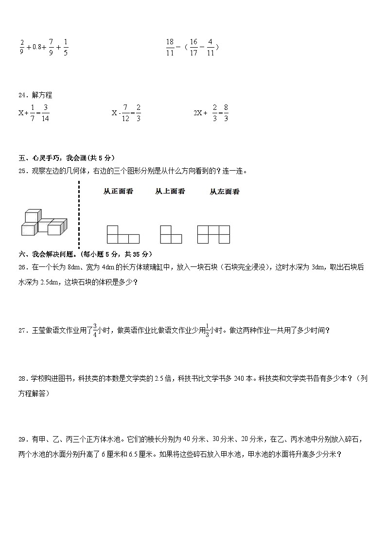 2022-2023学年河北邢台襄都区五年级数学第二学期期末达标测试试题含答案第3页