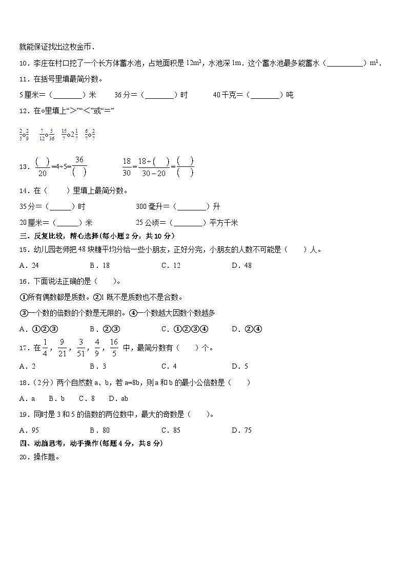 2022-2023学年河南南阳内乡县数学五下期末复习检测模拟试题含答案第2页