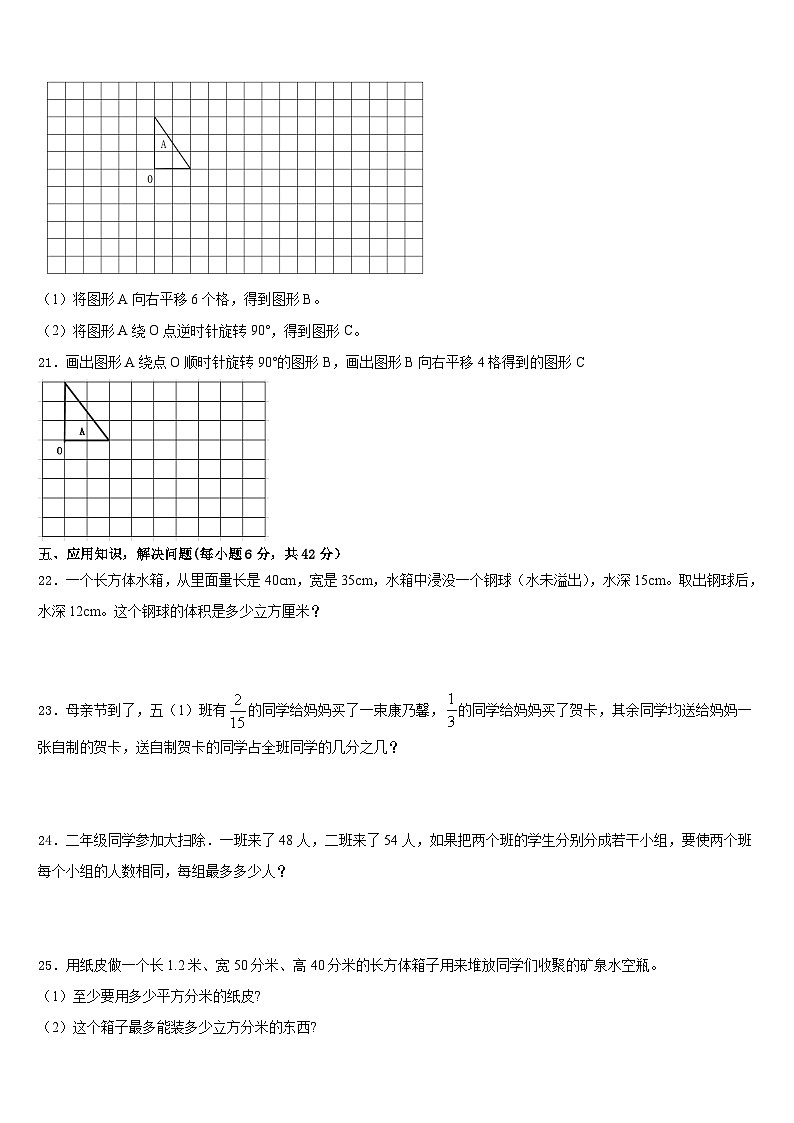 2022-2023学年河南南阳内乡县数学五下期末复习检测模拟试题含答案第3页