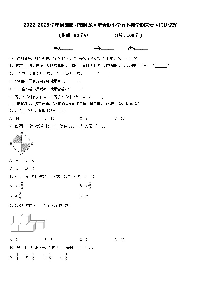 2022-2023学年河南南阳市卧龙区年春期小学五下数学期末复习检测试题含答案01