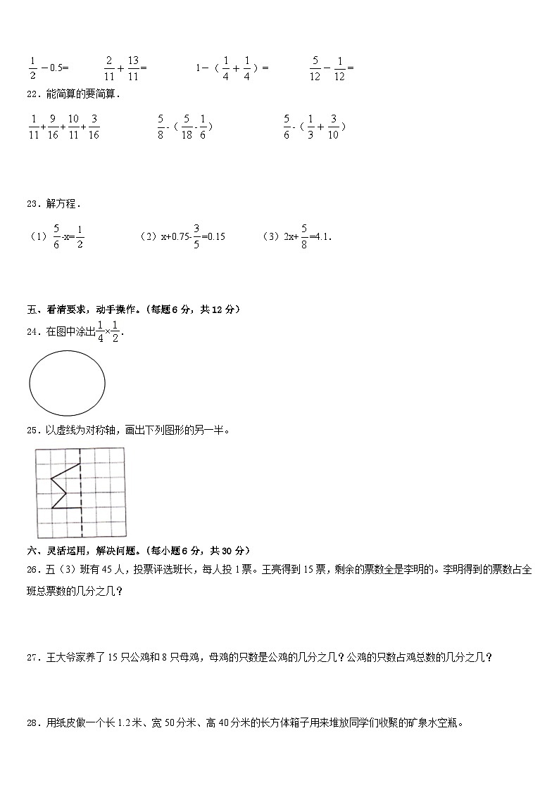 2022-2023学年河南南阳市卧龙区年春期小学五下数学期末复习检测试题含答案03