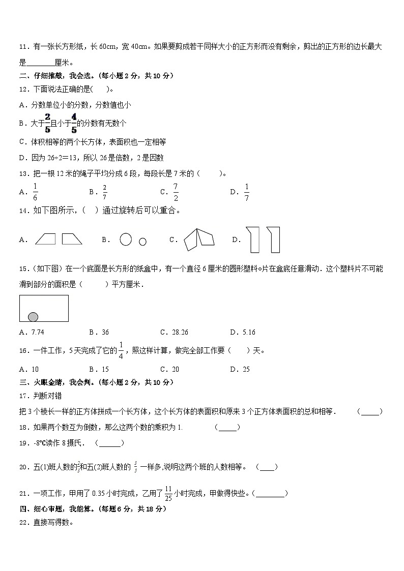 2022-2023学年河南南阳市卧龙区年春期小学五下数学期末质量跟踪监视模拟试题含答案第2页