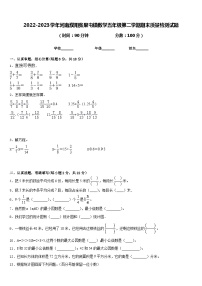 2022-2023学年河南濮阳张果屯镇数学五年级第二学期期末质量检测试题含答案