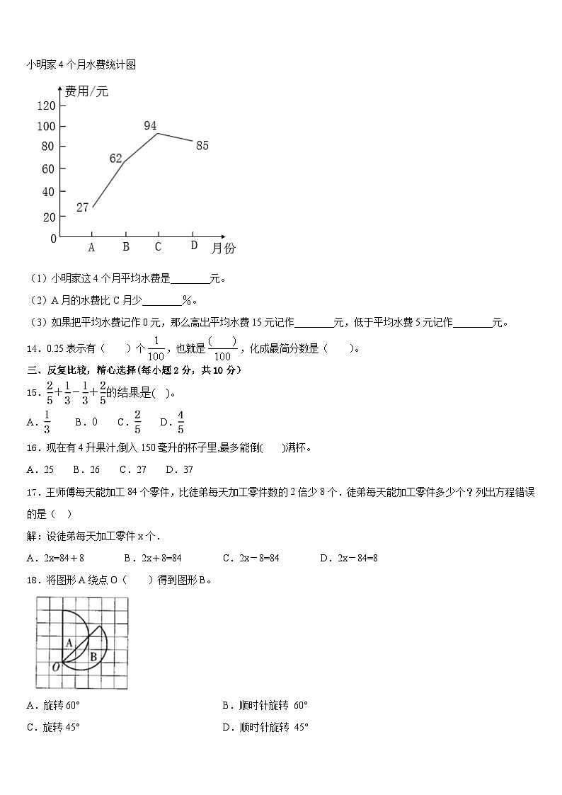 2022-2023学年河南濮阳张果屯镇数学五年级第二学期期末质量检测试题含答案第2页