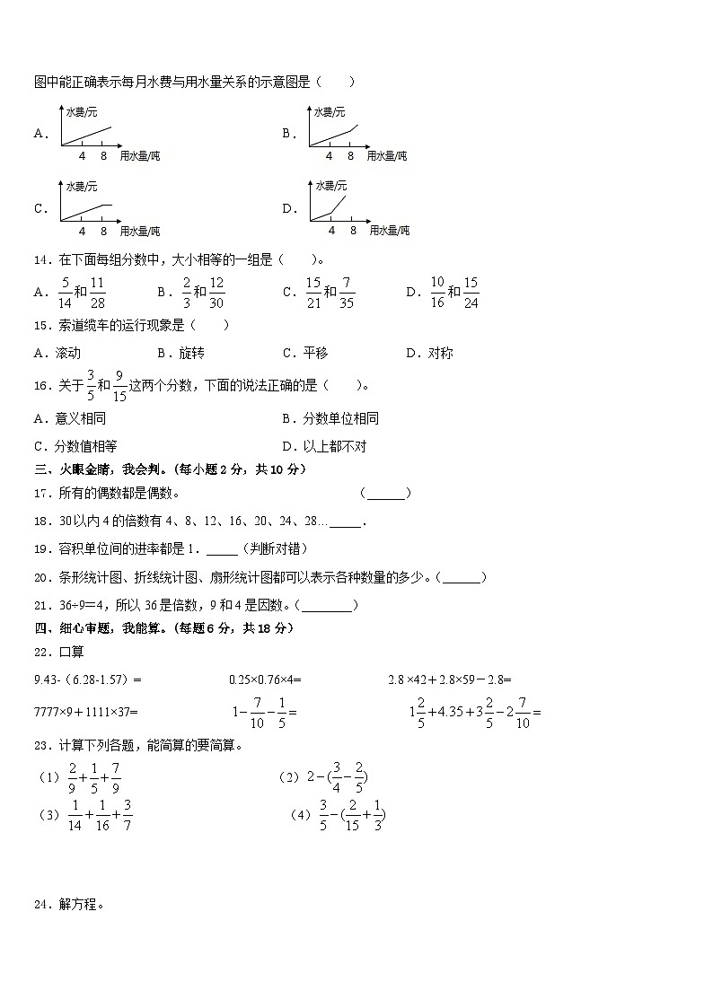 2022-2023学年河南省南阳市方城县部分校五年级数学第二学期期末经典模拟试题含答案02