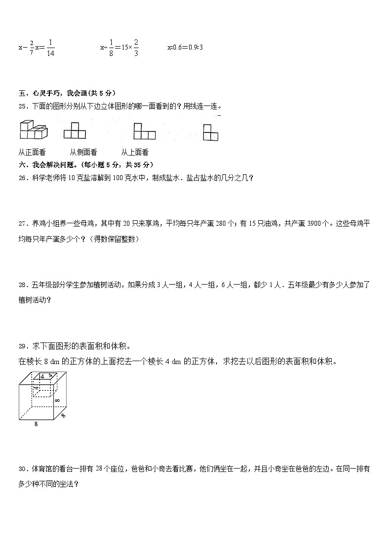 2022-2023学年河南省南阳市方城县部分校五年级数学第二学期期末经典模拟试题含答案03