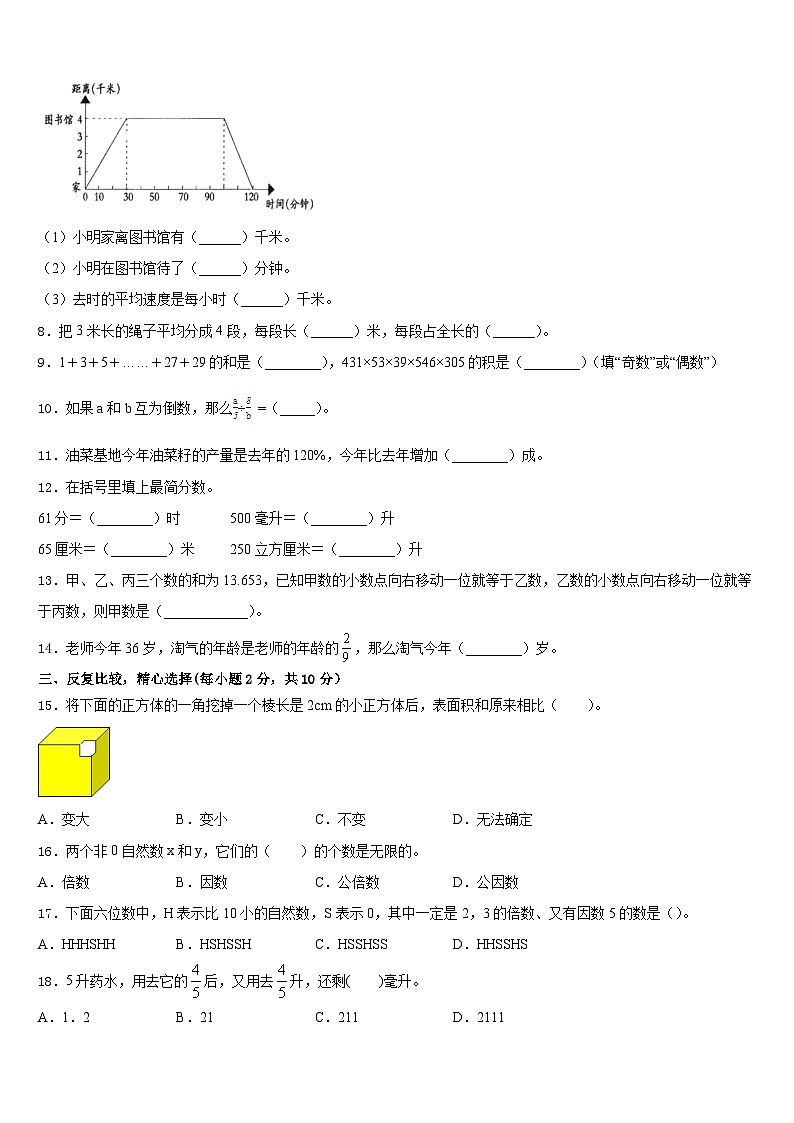 2022-2023学年河南省南阳市方城县数学五下期末考试模拟试题含答案02