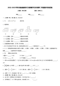 2022-2023学年河南省南阳市方城县数学五年级第二学期期末检测试题含答案