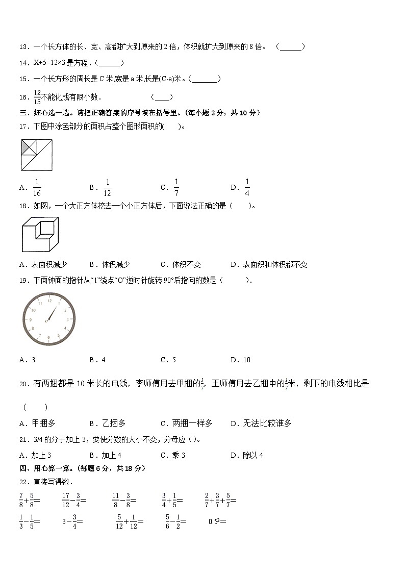 2022-2023学年河南省南阳市方城县数学五年级第二学期期末检测试题含答案第2页