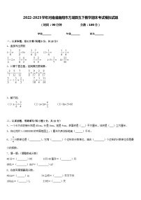 2022-2023学年河南省南阳市方城县五下数学期末考试模拟试题含答案