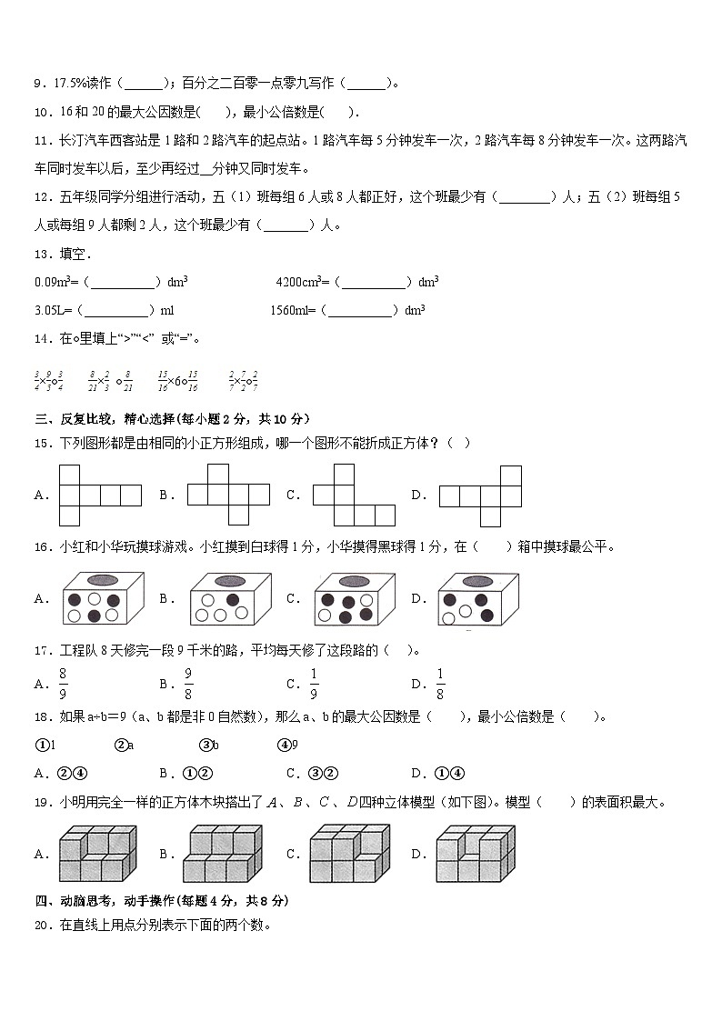 2022-2023学年河南省南阳市方城县五下数学期末考试模拟试题含答案02