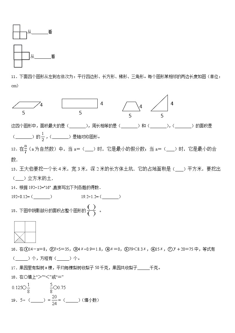 2022-2023学年河南省南阳市南召县五年级数学第二学期期末统考模拟试题含答案第2页