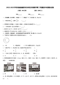 2022-2023学年河南省南阳市内乡县五年级数学第二学期期末考试模拟试题含答案