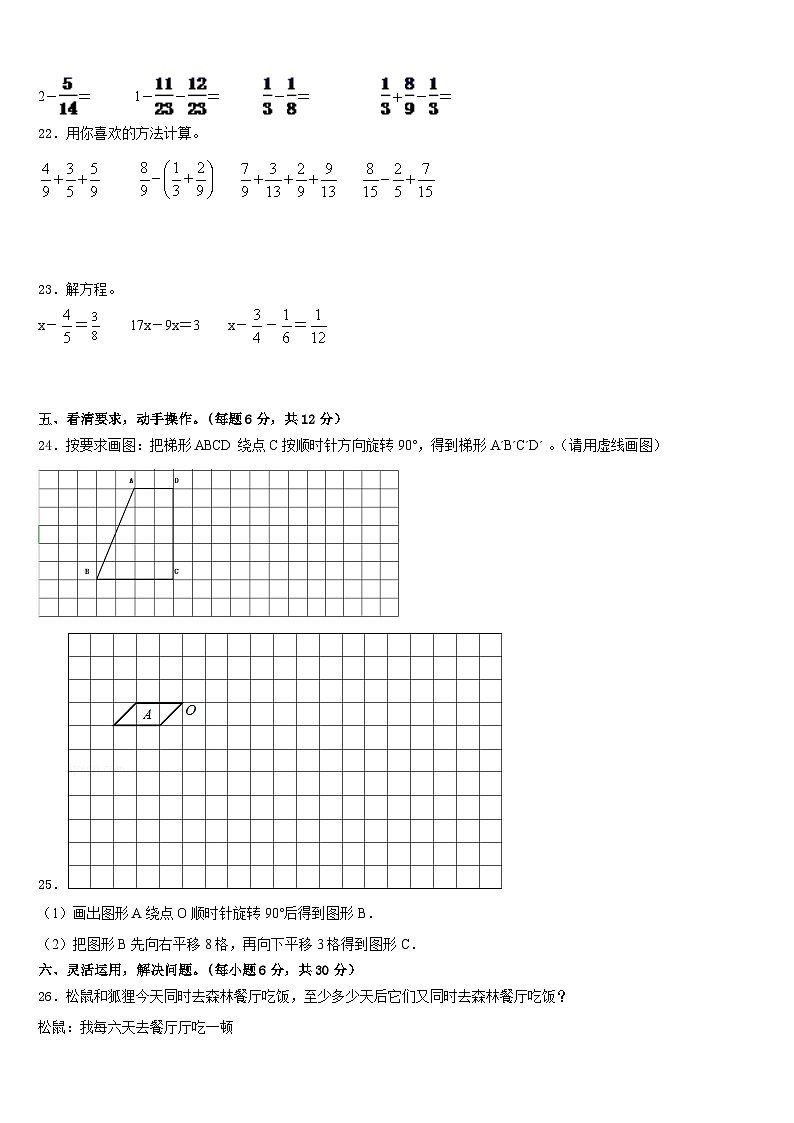2022-2023学年河南省南阳市内乡县五年级数学第二学期期末考试模拟试题含答案第3页