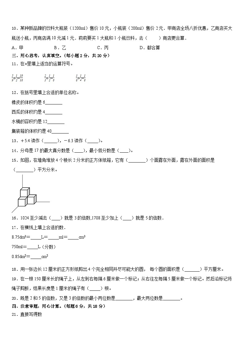 2022-2023学年河南省南阳市社旗县五下数学期末达标检测试题含答案第2页