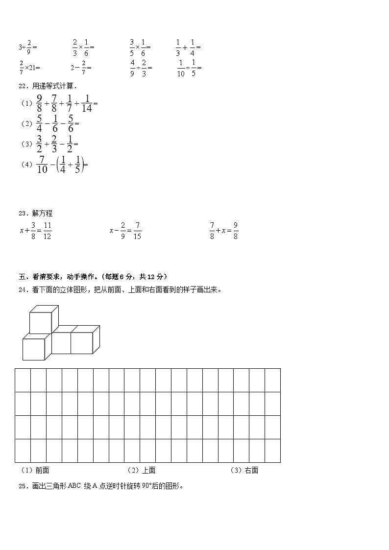 2022-2023学年河南省南阳市社旗县五下数学期末达标检测试题含答案第3页