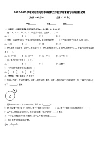 2022-2023学年河南省南阳市桐柏县五下数学期末复习检测模拟试题含答案