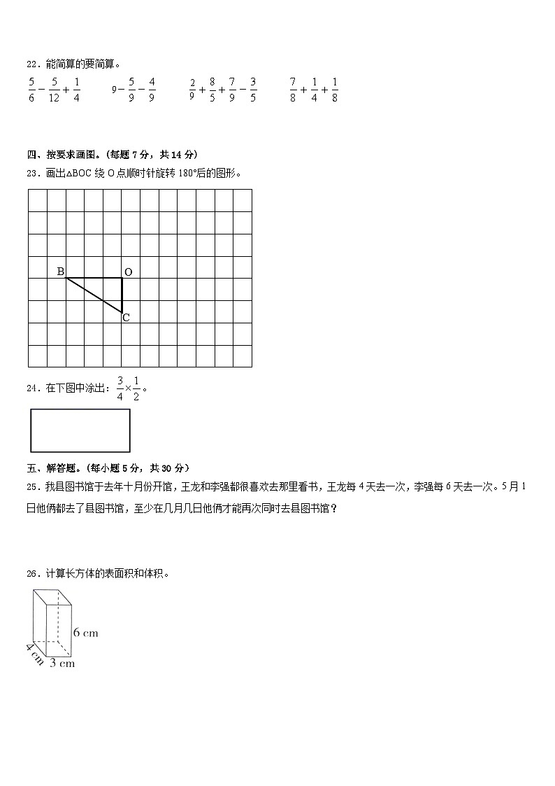 2022-2023学年河南省南阳市桐柏县五下数学期末复习检测模拟试题含答案第3页