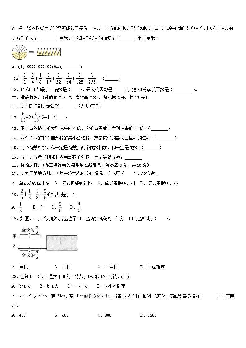 2022-2023学年河南省南阳市宛城区五年级数学第二学期期末调研试题含答案第2页