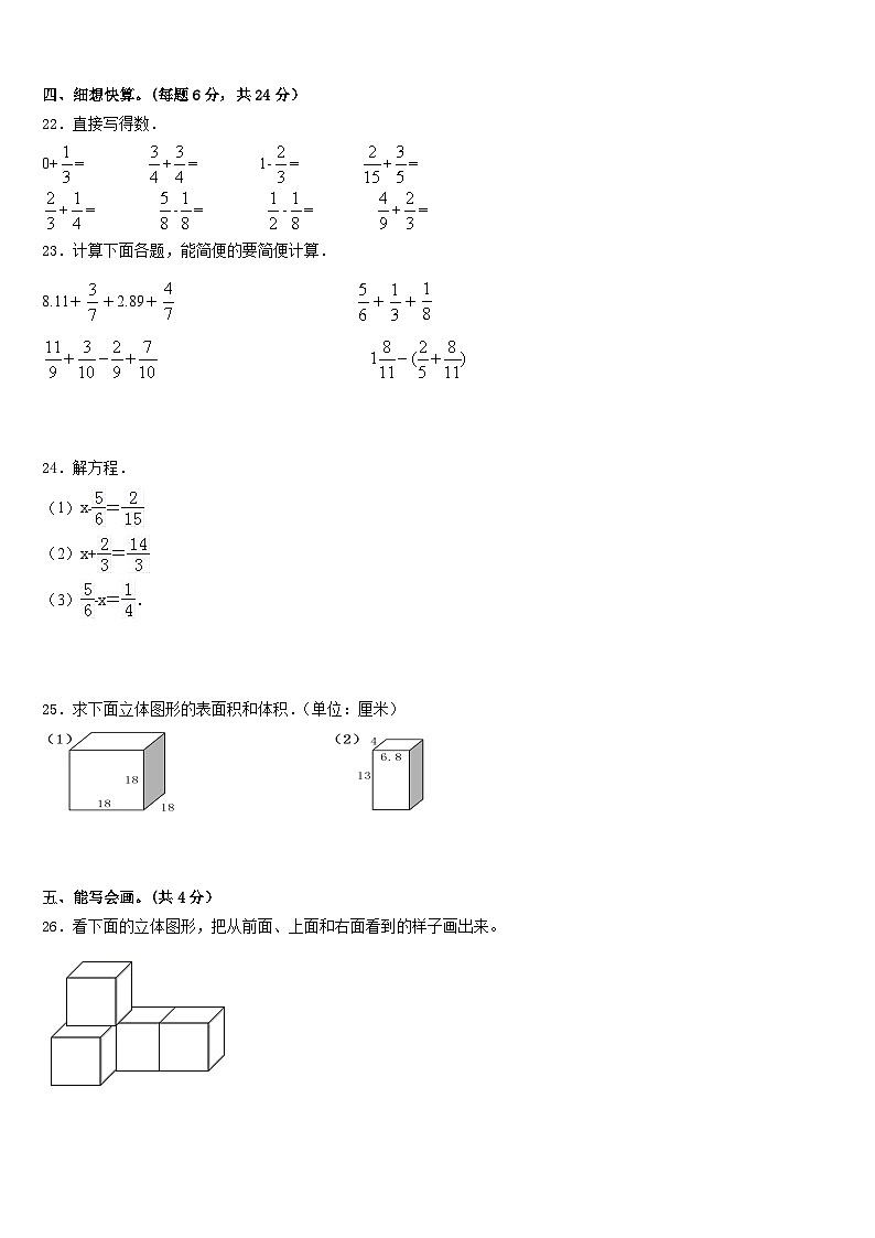 2022-2023学年河南省南阳市宛城区五年级数学第二学期期末调研试题含答案第3页