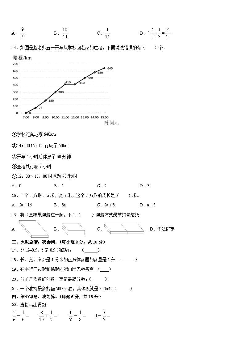2022-2023学年河南省南阳市卧龙区五下数学期末调研模拟试题含答案第2页
