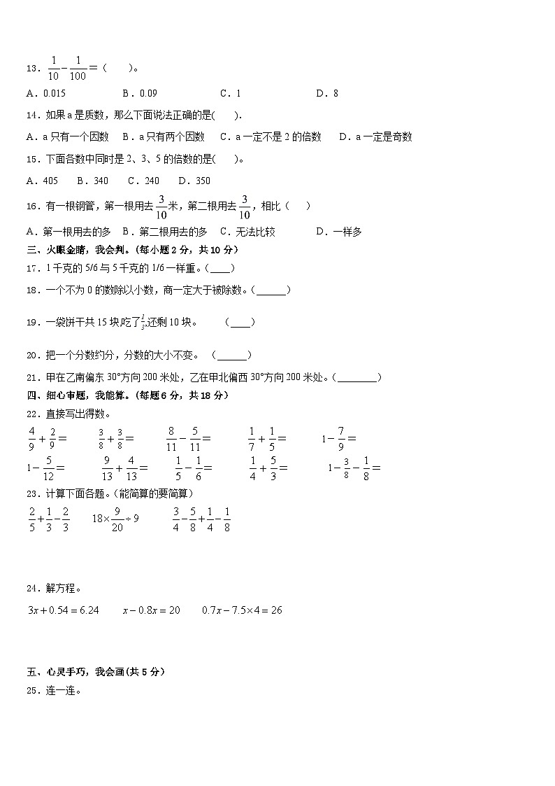2022-2023学年河南省南阳市五年级数学第二学期期末复习检测试题含答案02