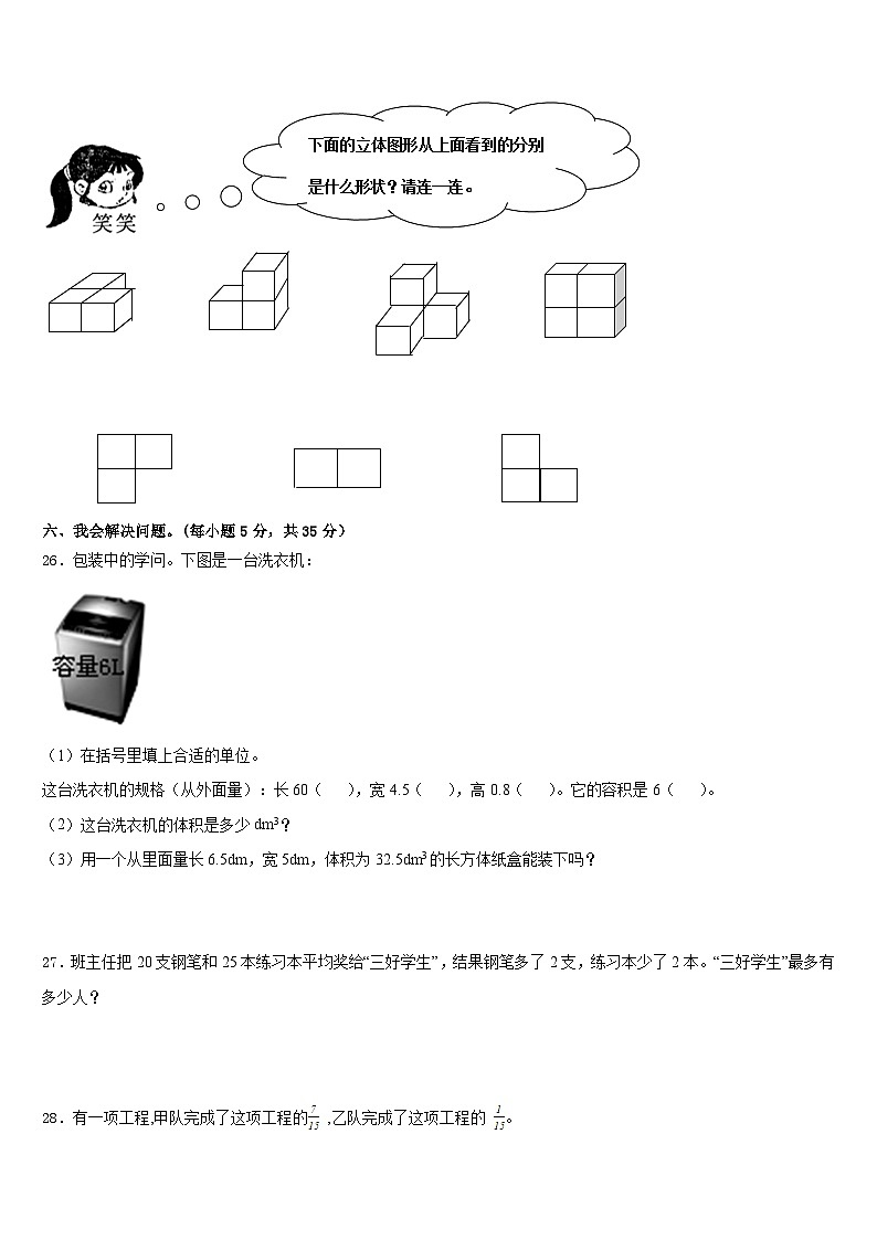 2022-2023学年河南省南阳市五年级数学第二学期期末复习检测试题含答案03