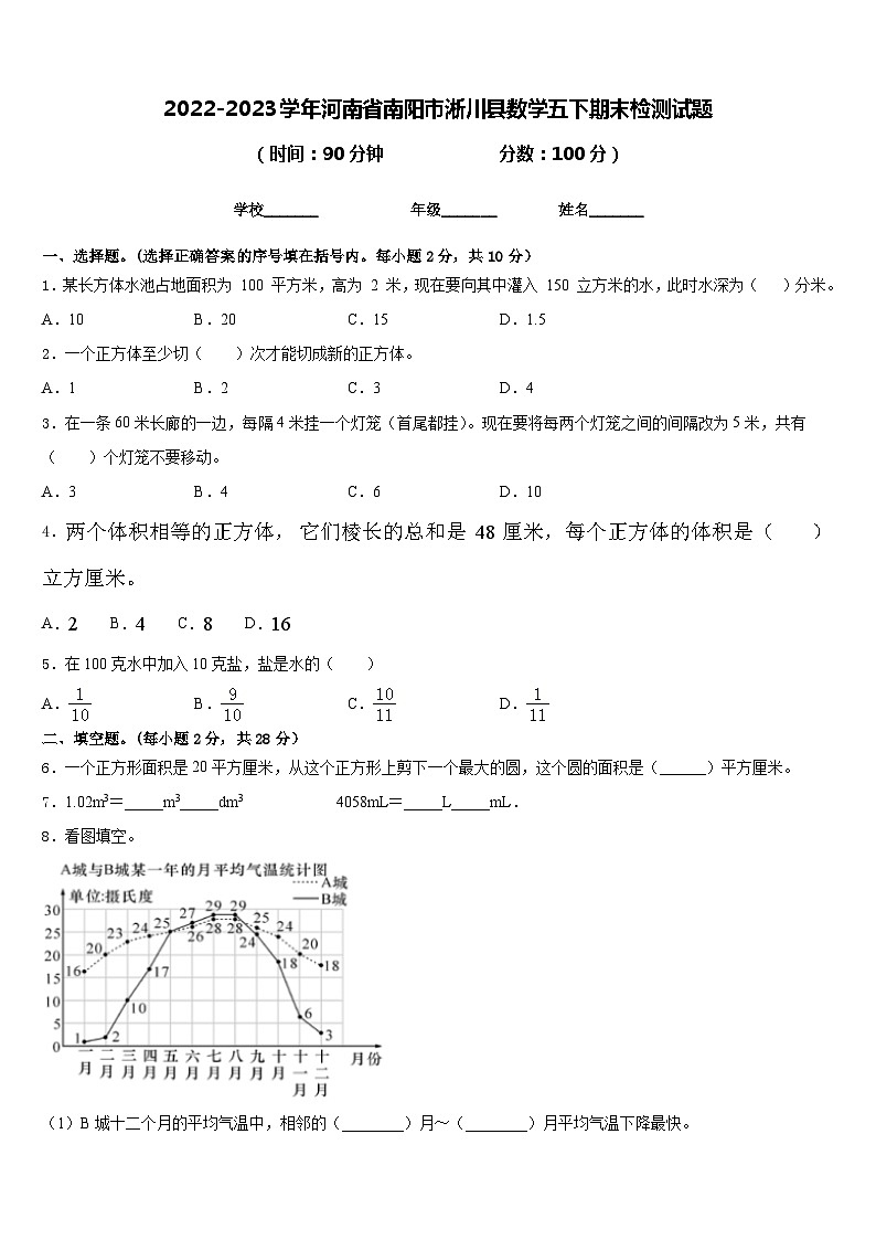 2022-2023学年河南省南阳市淅川县数学五下期末检测试题含答案第1页