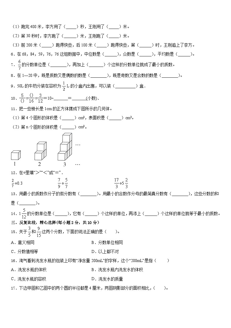2022-2023学年河南省三门峡市陕州区五年级数学第二学期期末学业质量监测模拟试题含答案第2页