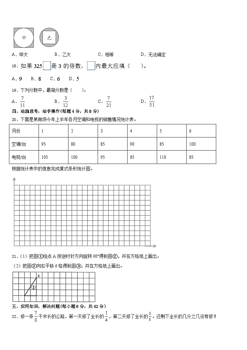 2022-2023学年河南省三门峡市陕州区五年级数学第二学期期末学业质量监测模拟试题含答案第3页