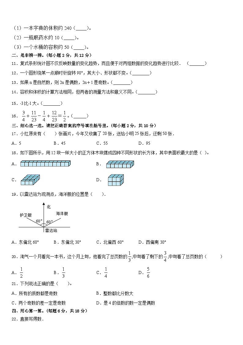 2022-2023学年河南省三门峡市灵宝市数学五年级第二学期期末学业质量监测模拟试题含答案第3页
